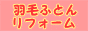 羽毛工房「先寝国」
